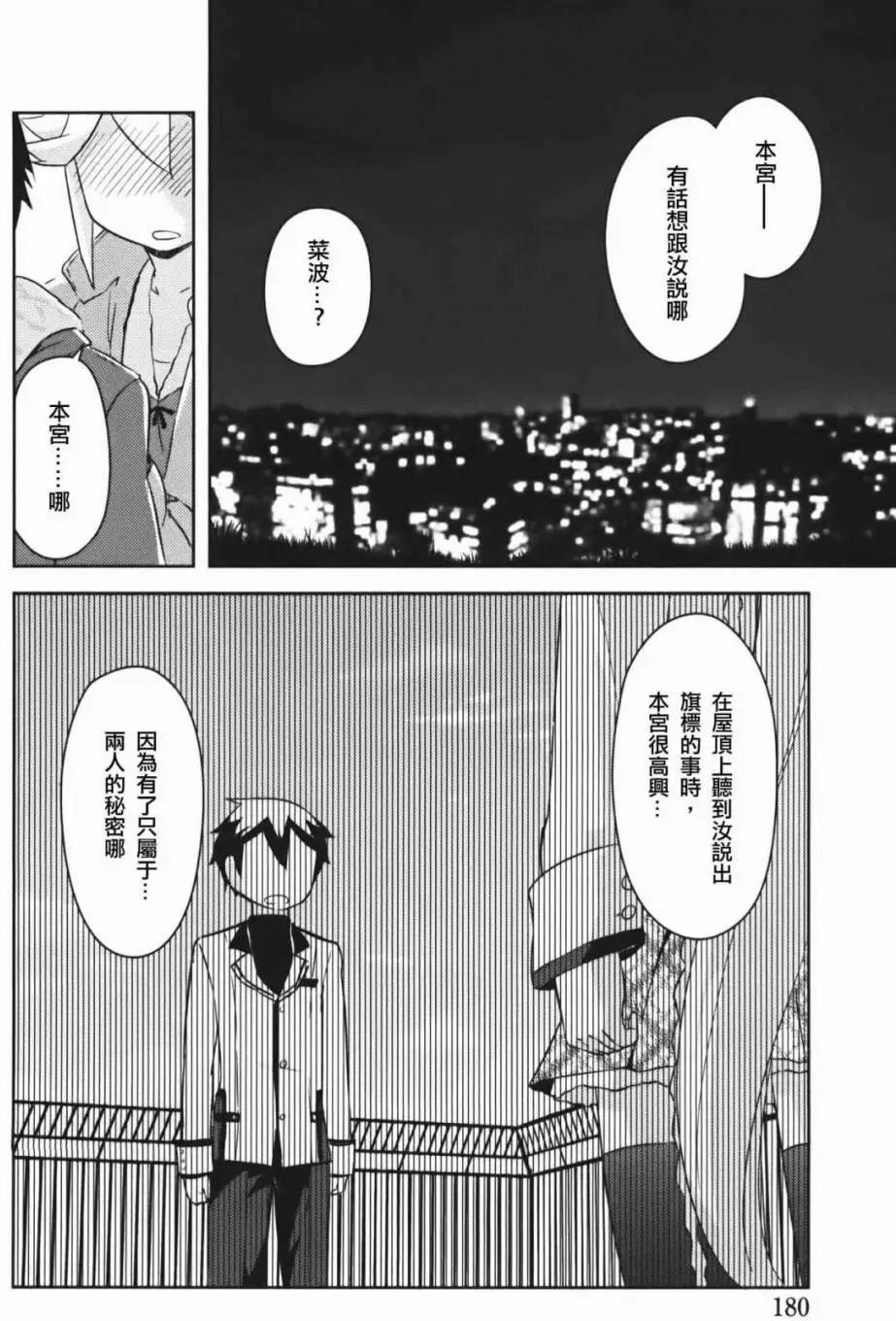 《如果折断她的旗》第34回 第37页