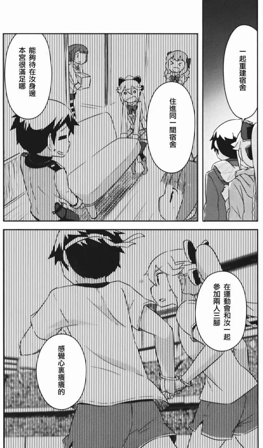 《如果折断她的旗》第34回 第38页