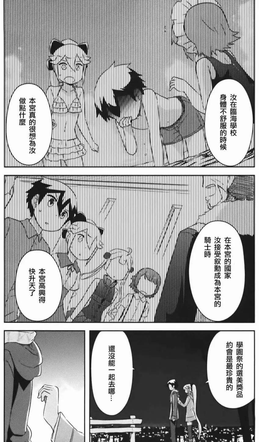 《如果折断她的旗》第34回 第39页