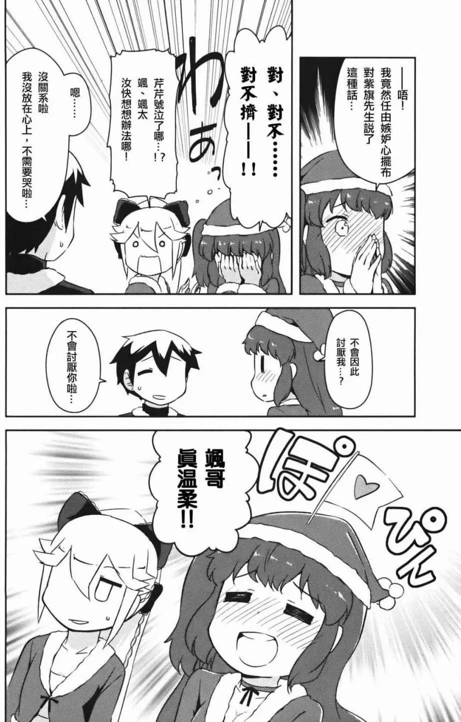 《如果折断她的旗》第34回 第3页