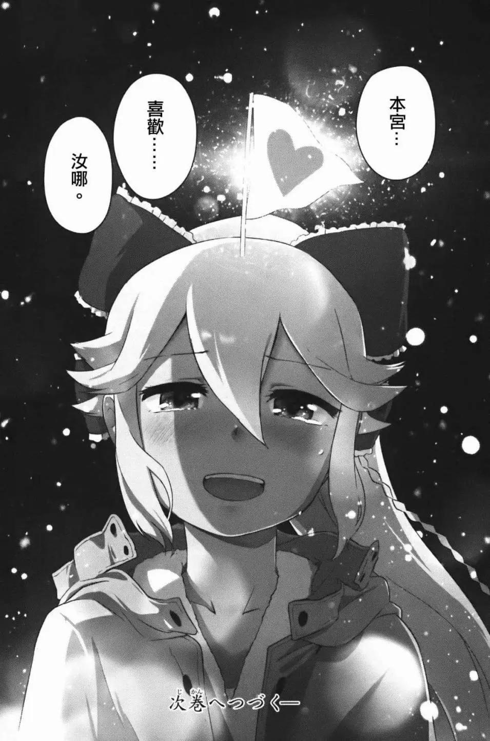 《如果折断她的旗》第34回 第42页