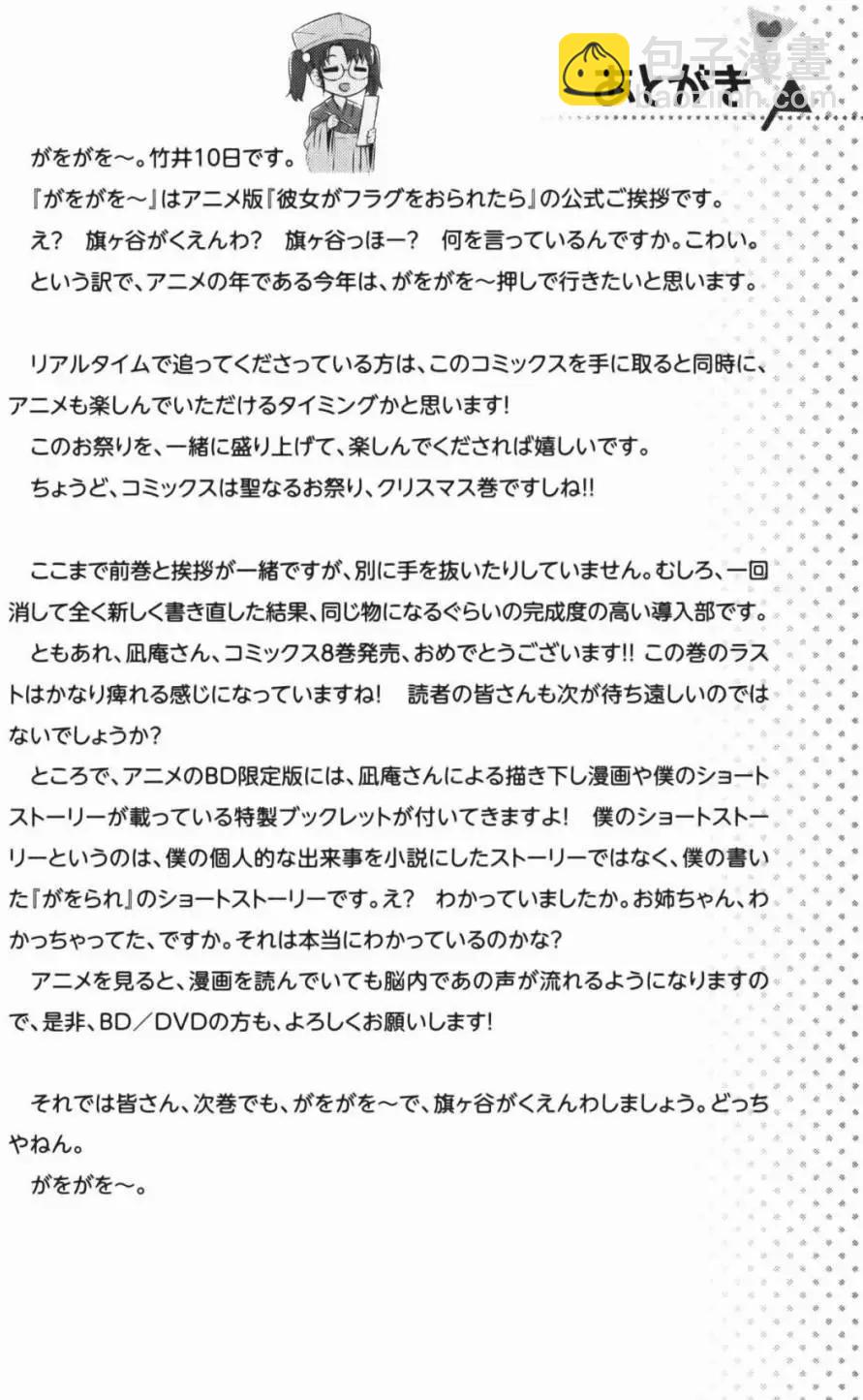 《如果折断她的旗》第34回 第44页