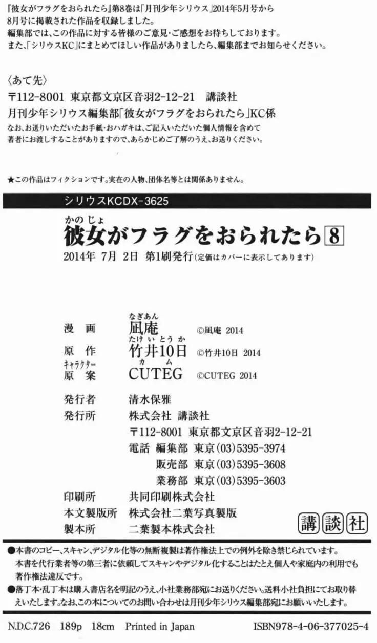 《如果折断她的旗》第34回 第46页