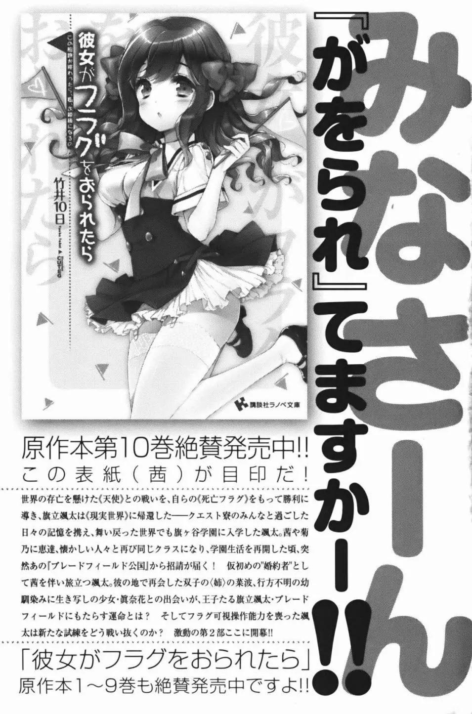 《如果折断她的旗》第34回 第47页