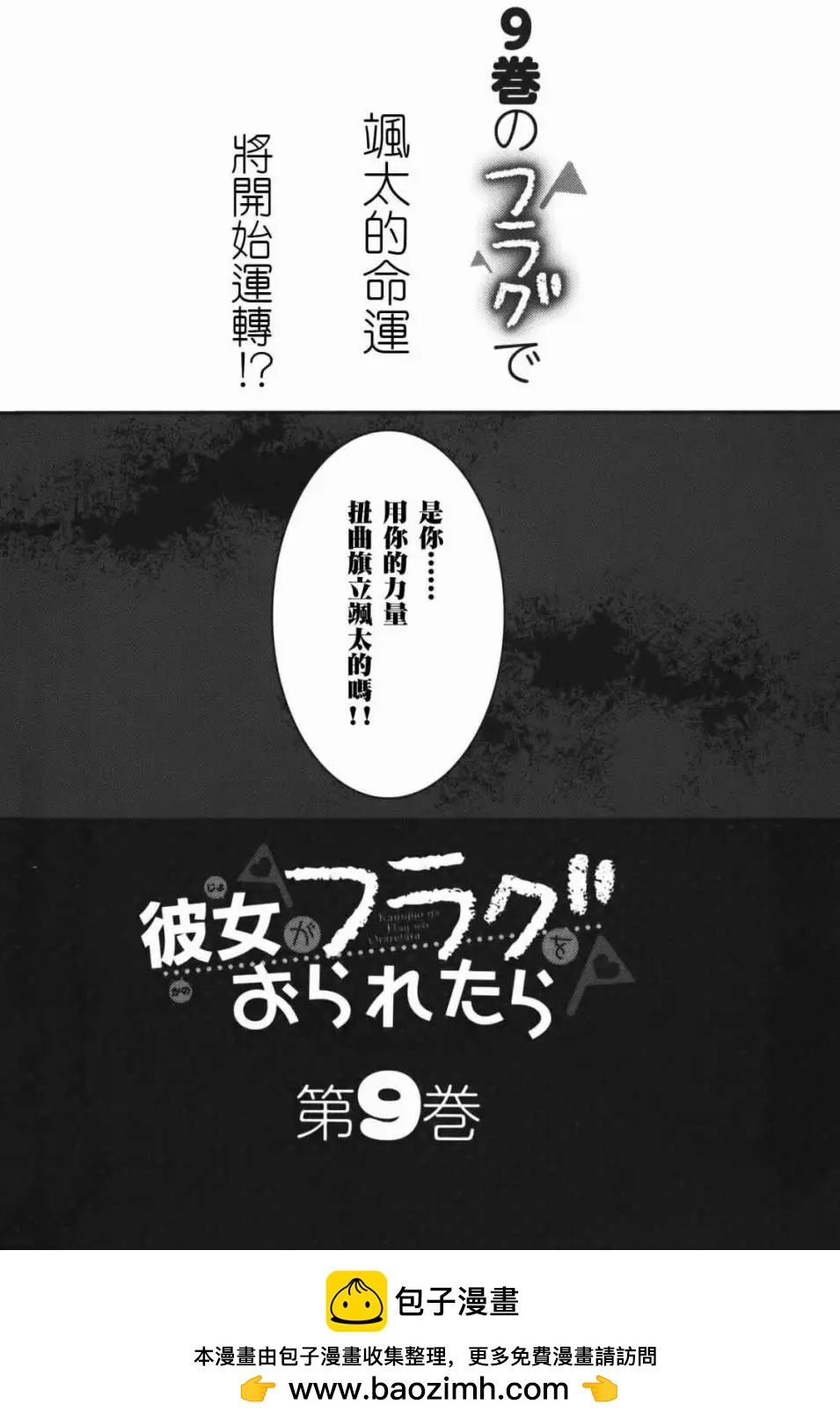 《如果折断她的旗》第34回 第48页