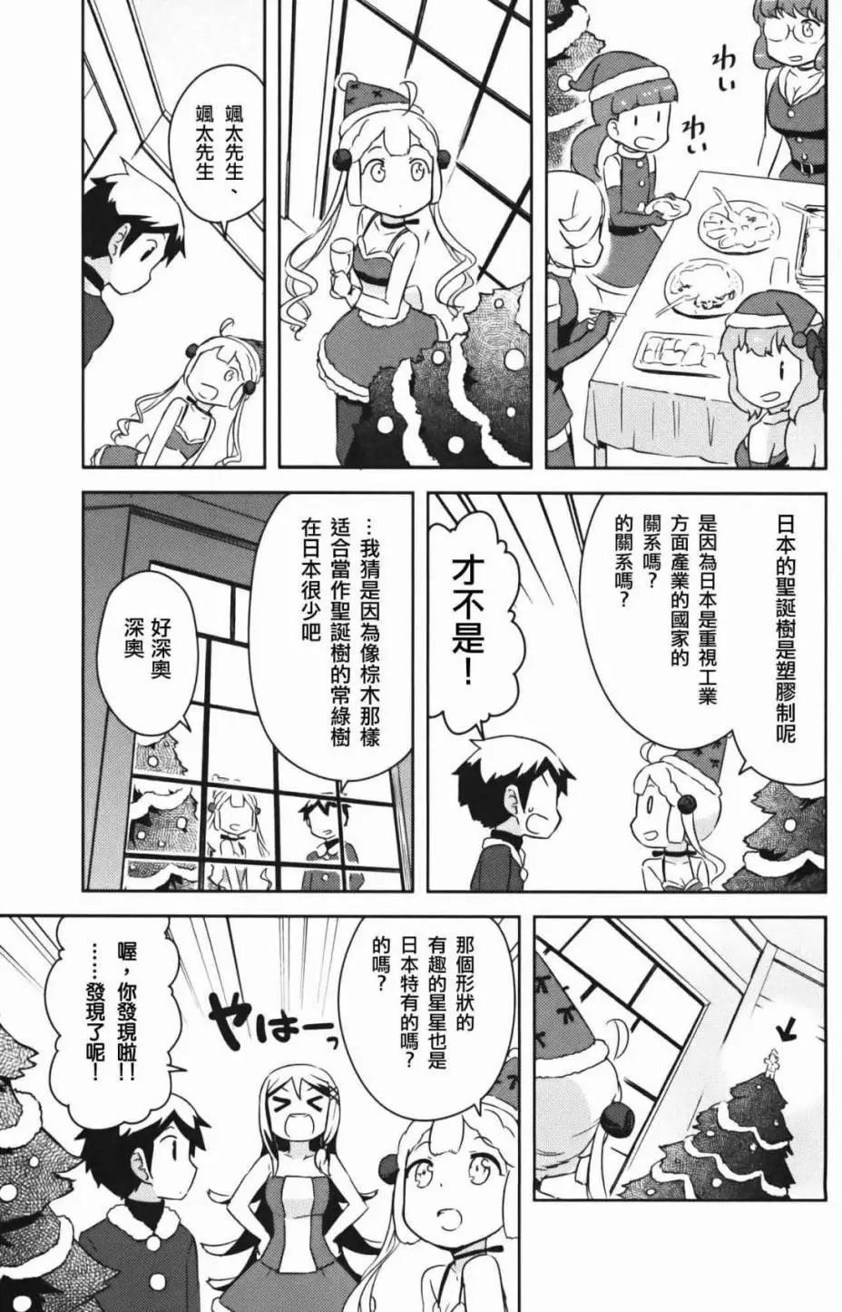 《如果折断她的旗》第34回 第4页