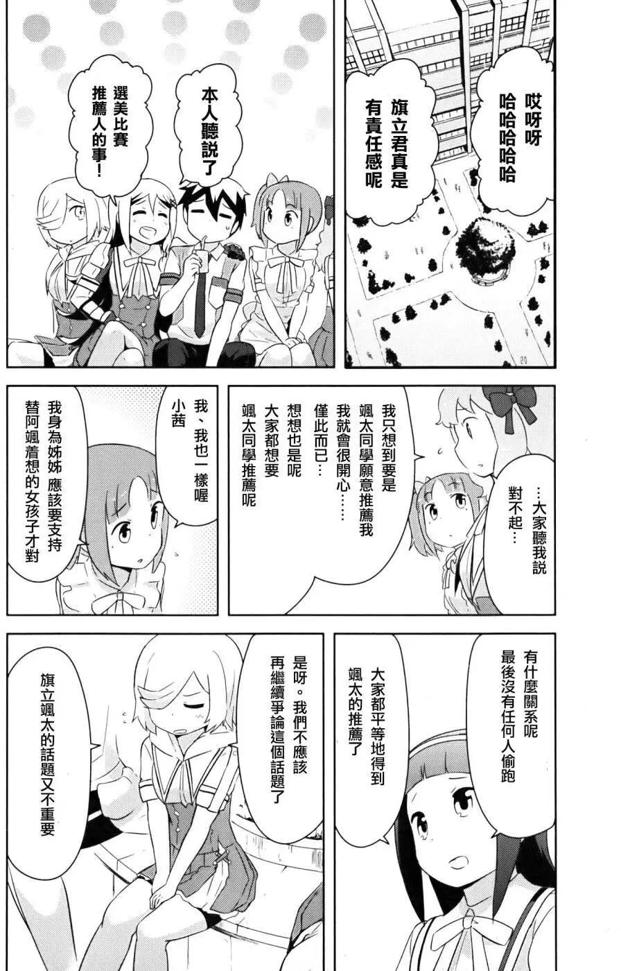 《如果折断她的旗》第24回 第10页