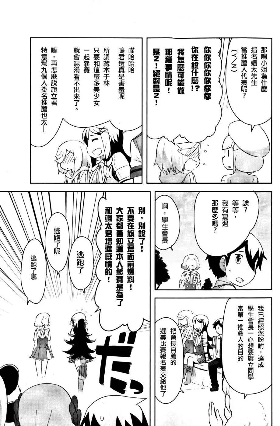 《如果折断她的旗》第24回 第11页