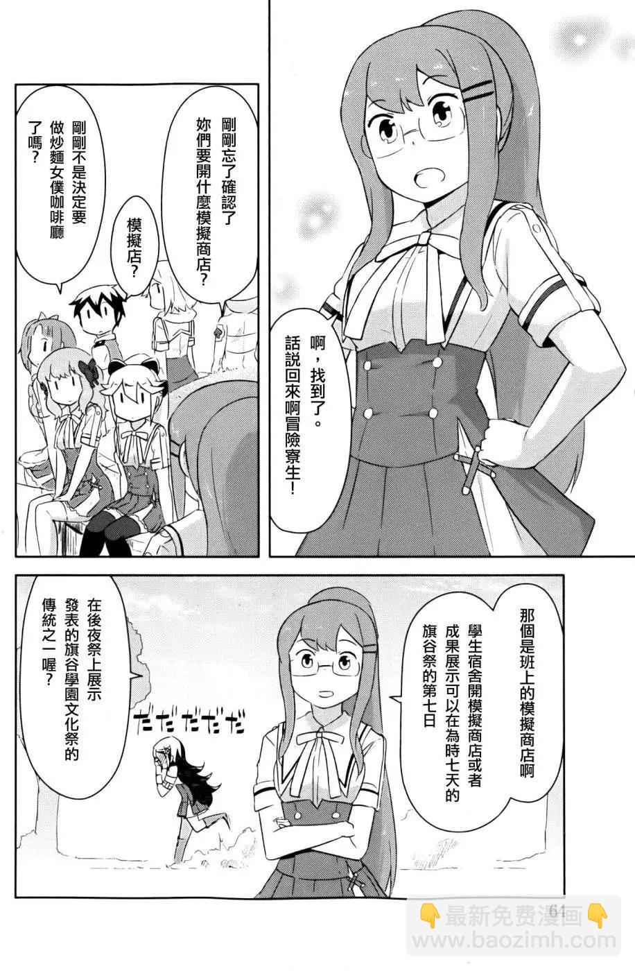 《如果折断她的旗》第24回 第12页