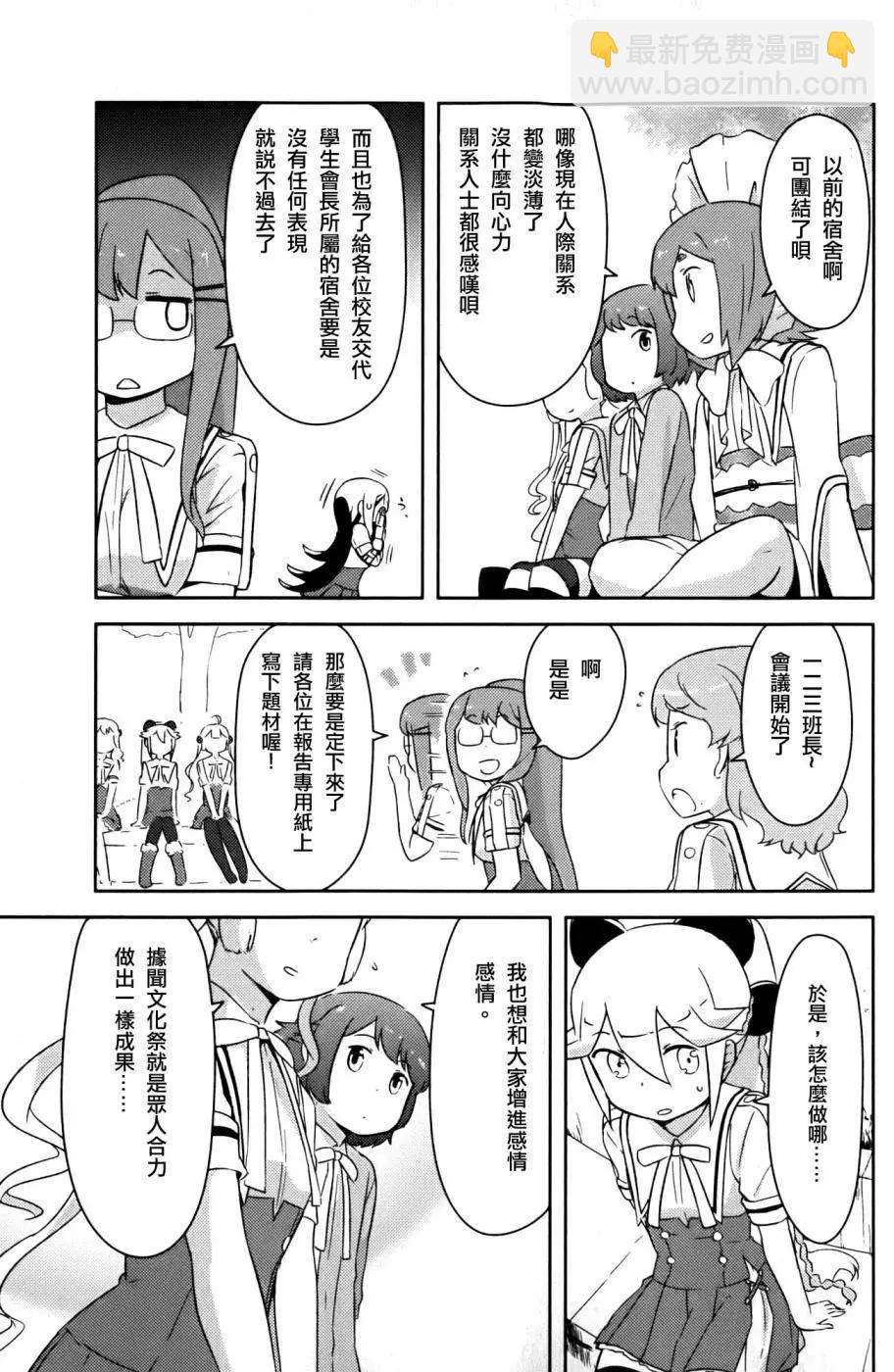 《如果折断她的旗》第24回 第13页