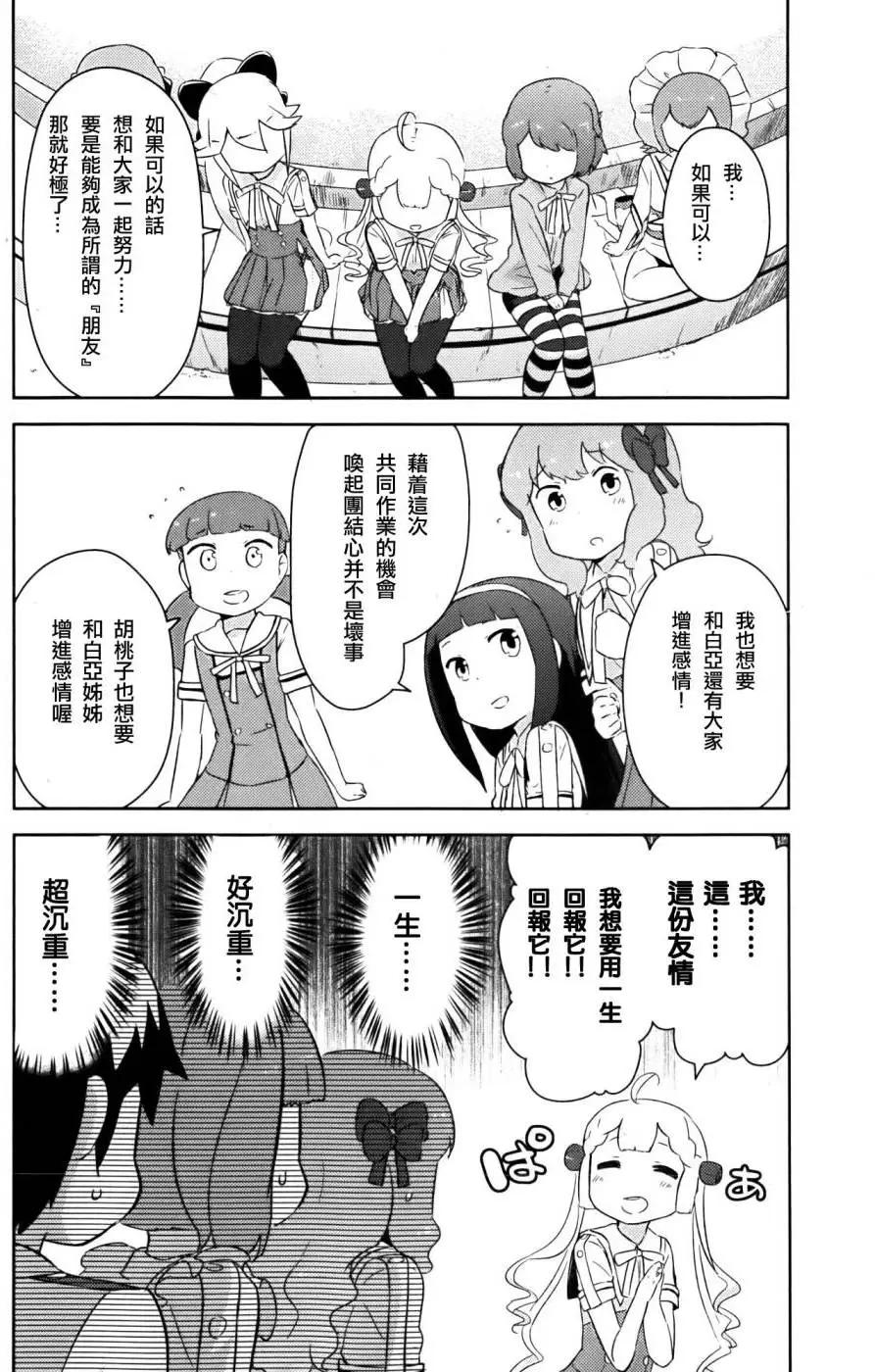 《如果折断她的旗》第24回 第14页