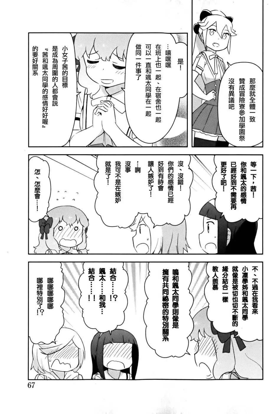 《如果折断她的旗》第24回 第15页