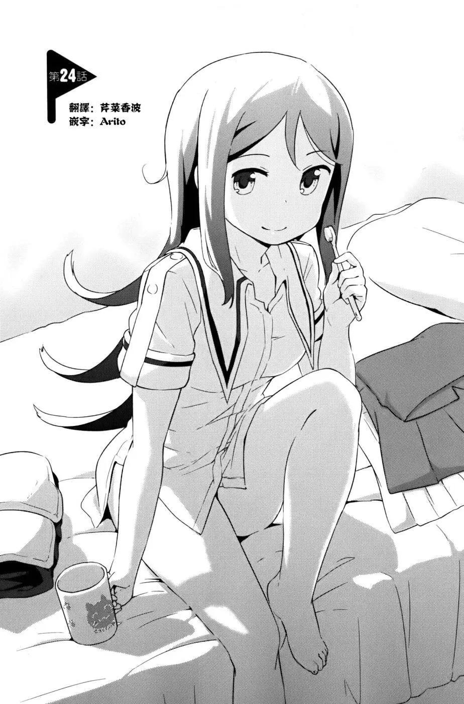 《如果折断她的旗》第24回 第1页