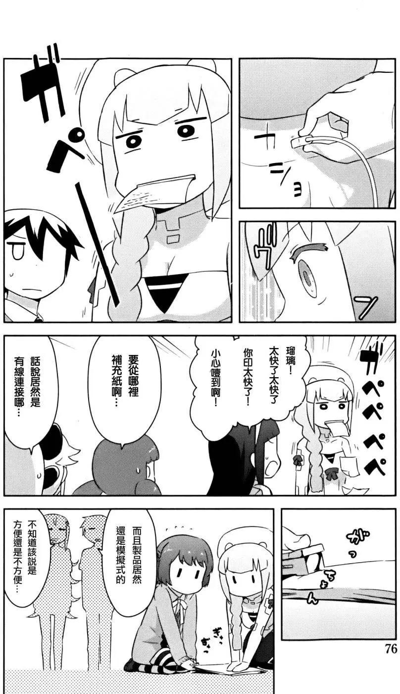 《如果折断她的旗》第24回 第24页