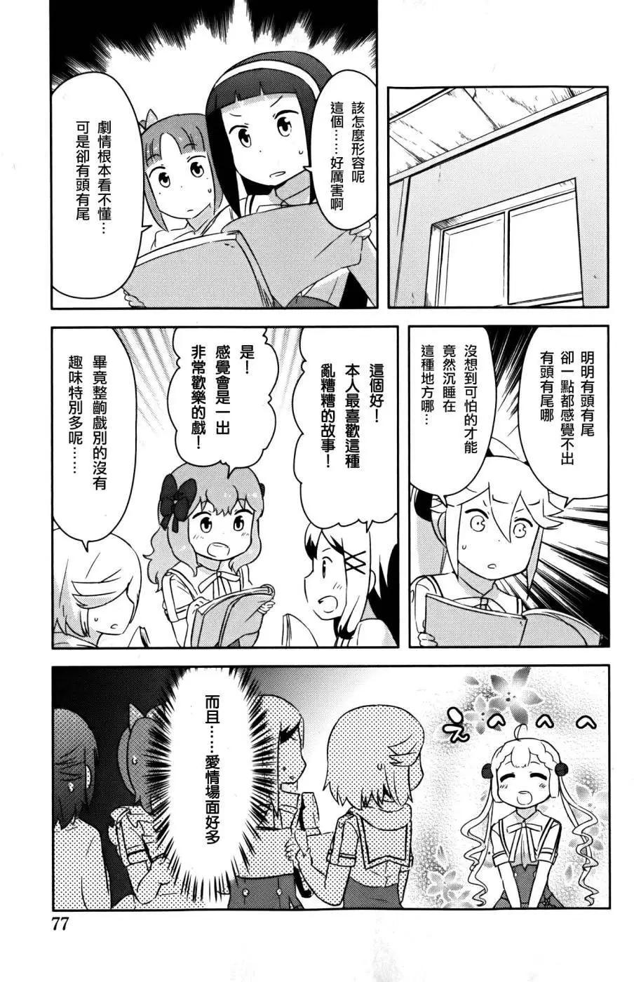 《如果折断她的旗》第24回 第25页