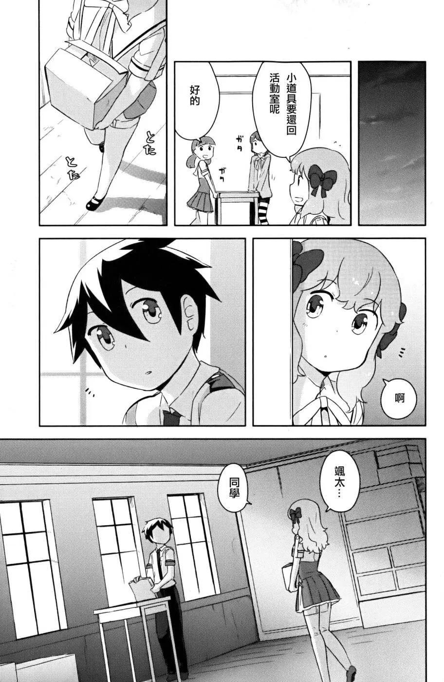 《如果折断她的旗》第24回 第27页