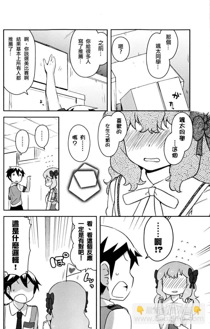 《如果折断她的旗》第24回 第28页
