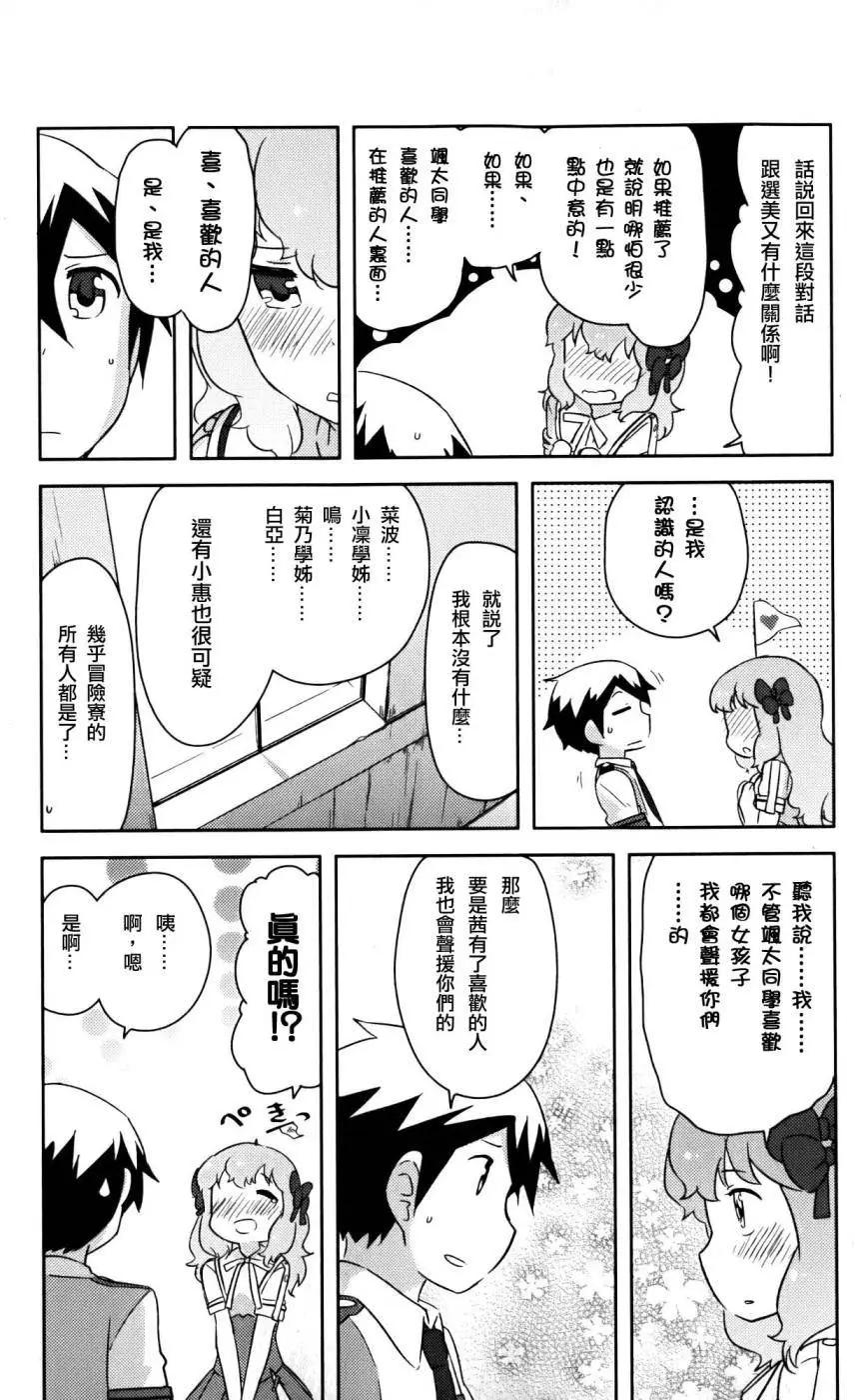 《如果折断她的旗》第24回 第29页