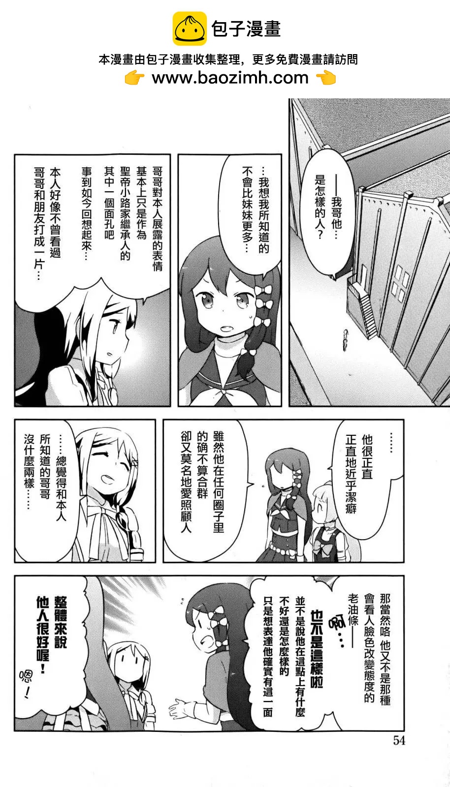 《如果折断她的旗》第24回 第2页