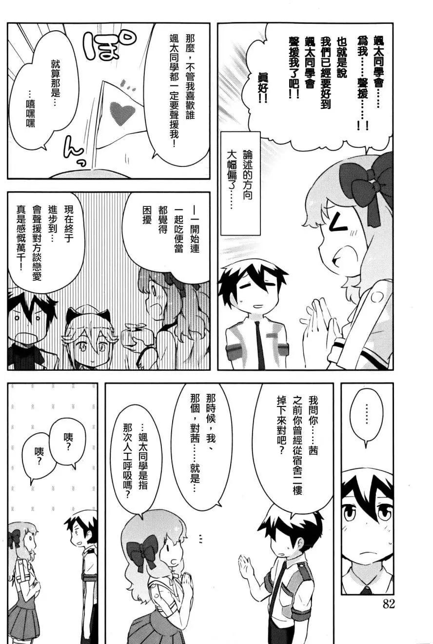 《如果折断她的旗》第24回 第30页