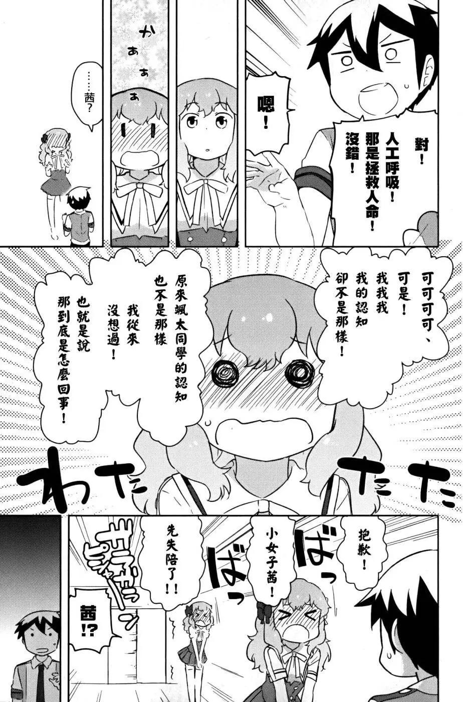 《如果折断她的旗》第24回 第31页