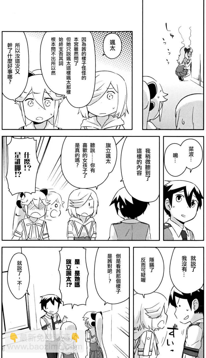 《如果折断她的旗》第24回 第32页