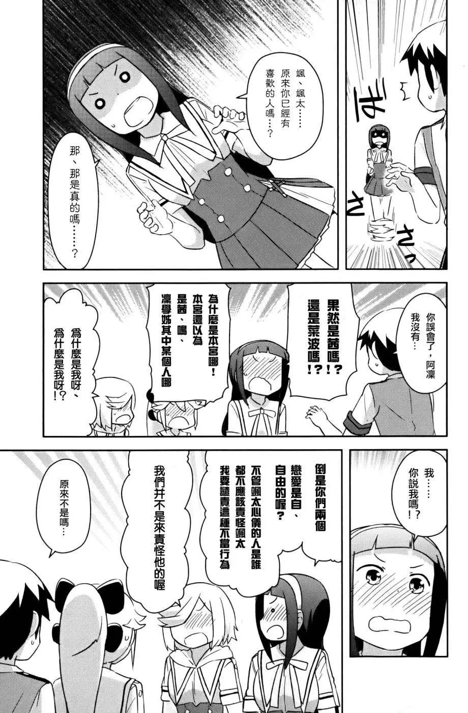 《如果折断她的旗》第24回 第33页