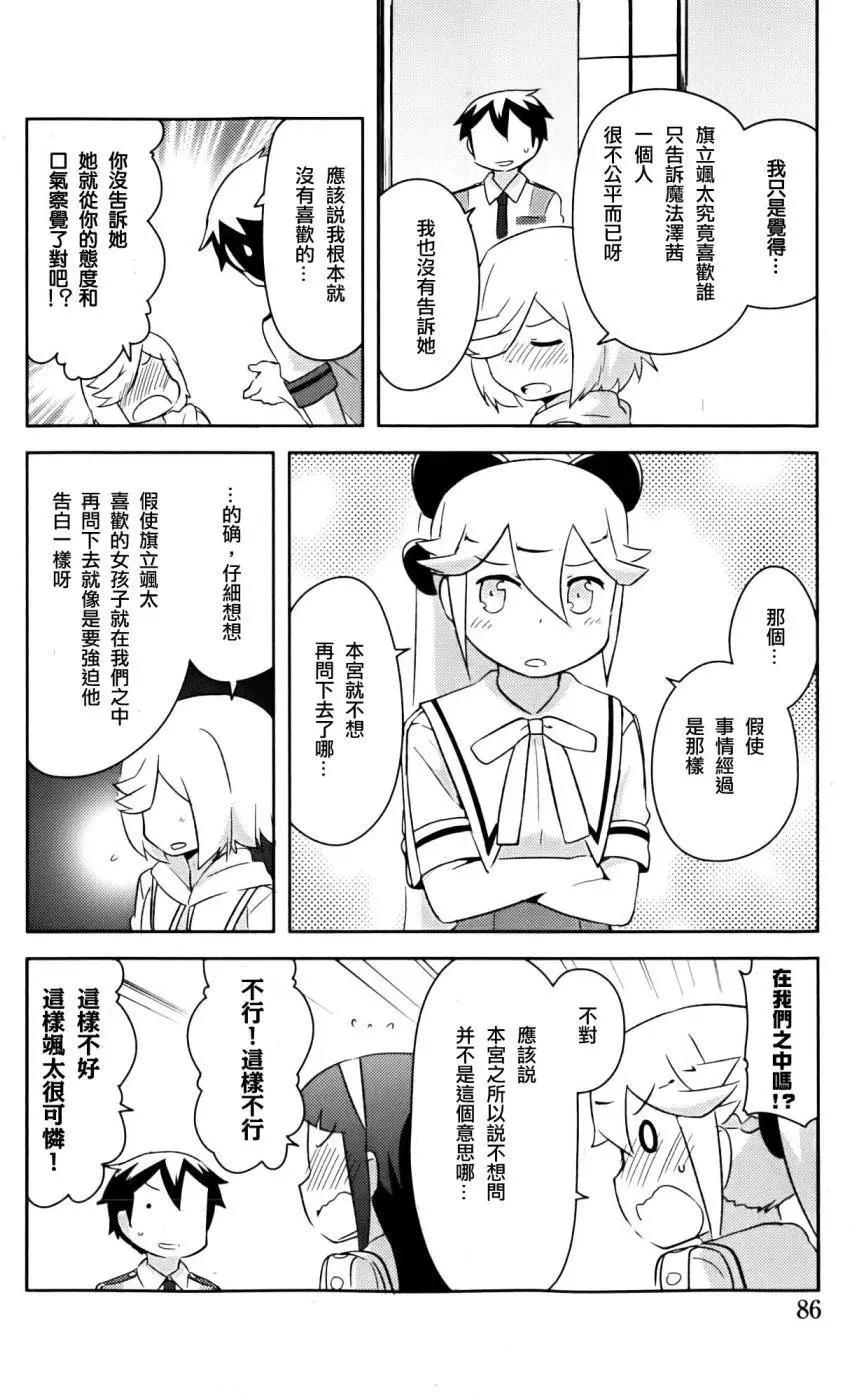 《如果折断她的旗》第24回 第34页