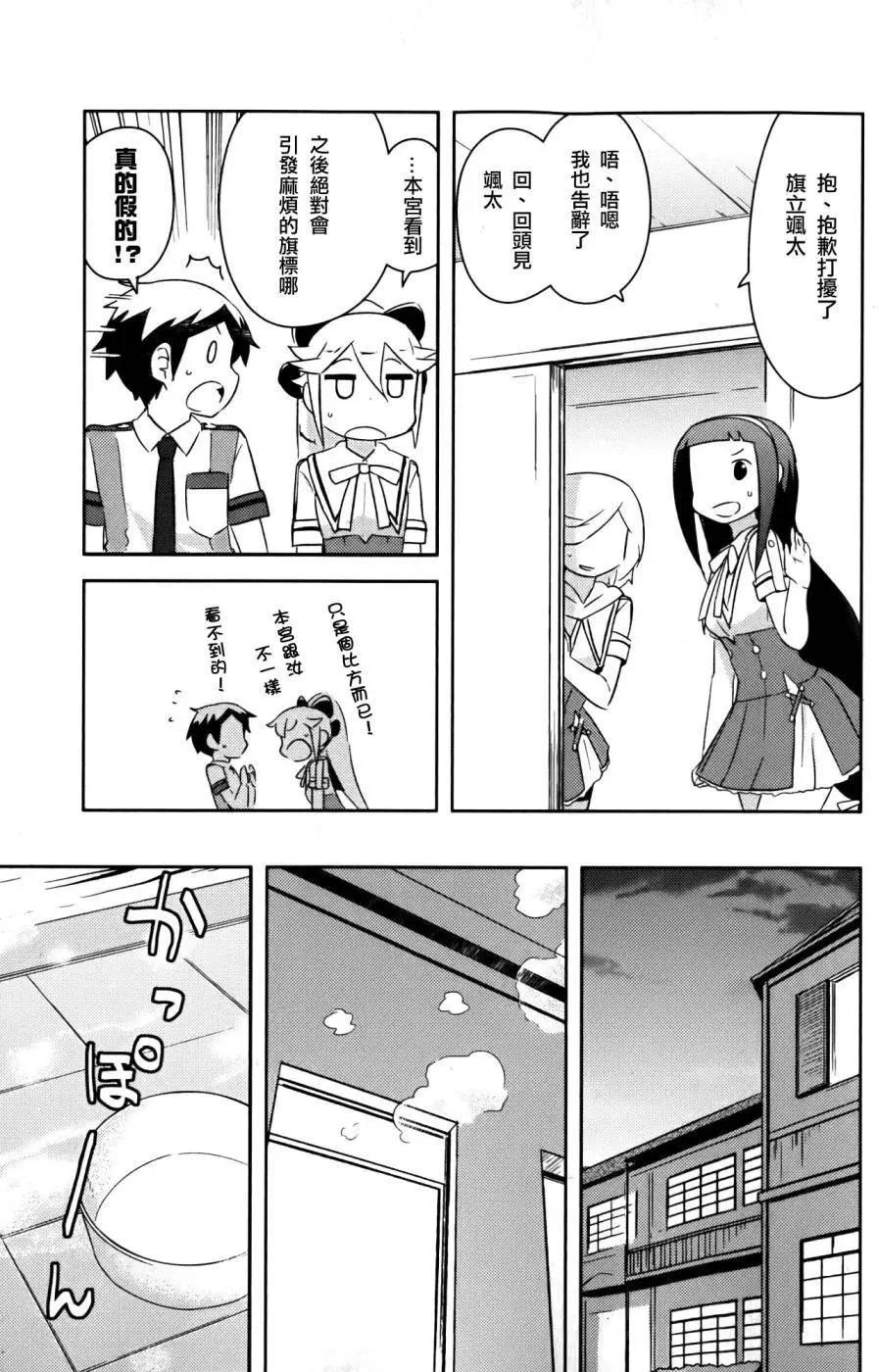 《如果折断她的旗》第24回 第35页