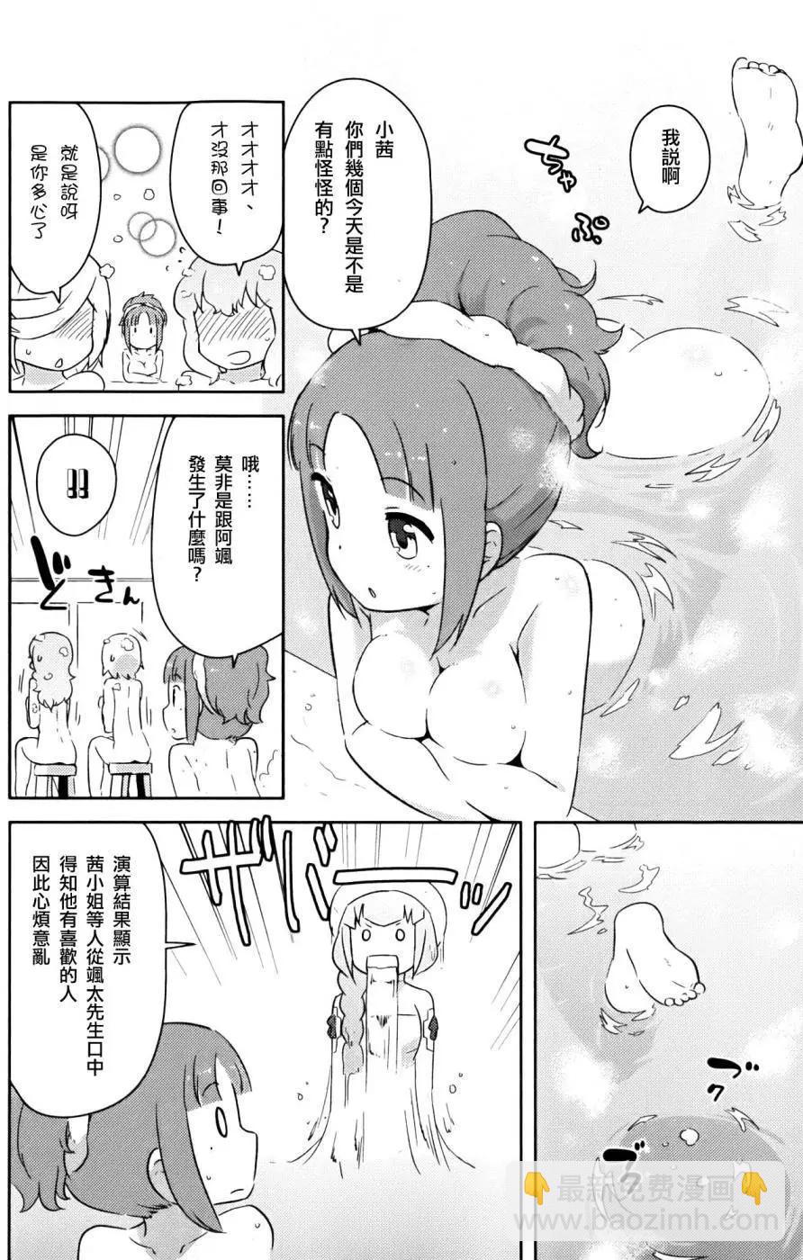 《如果折断她的旗》第24回 第36页