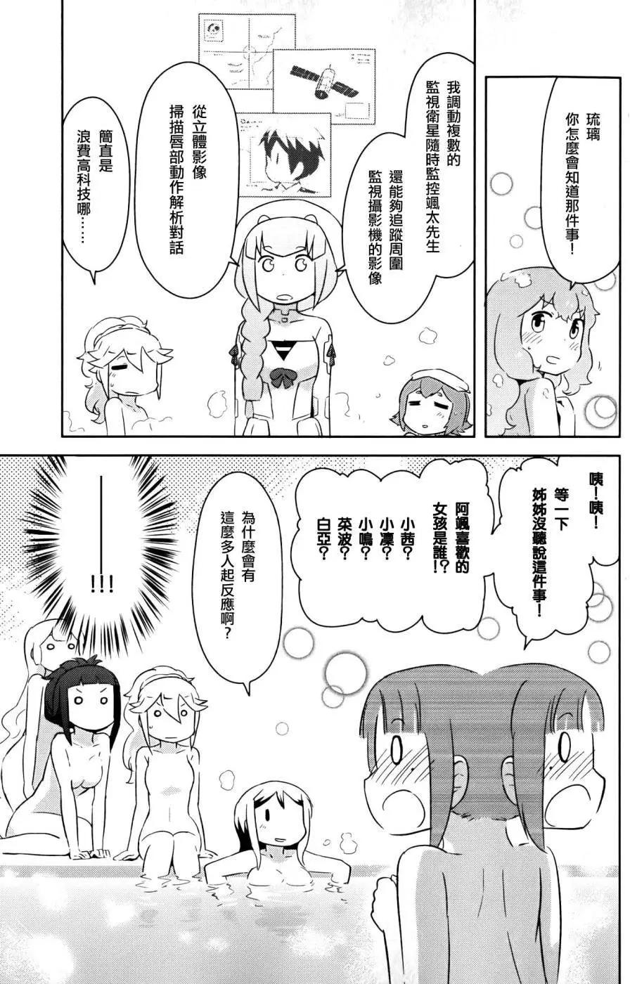 《如果折断她的旗》第24回 第37页