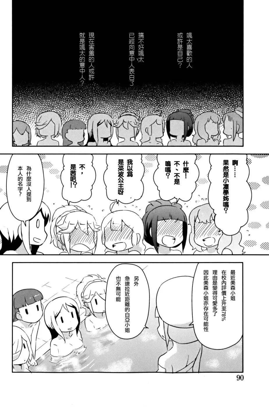 《如果折断她的旗》第24回 第38页