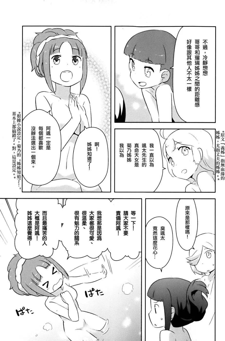 《如果折断她的旗》第24回 第39页