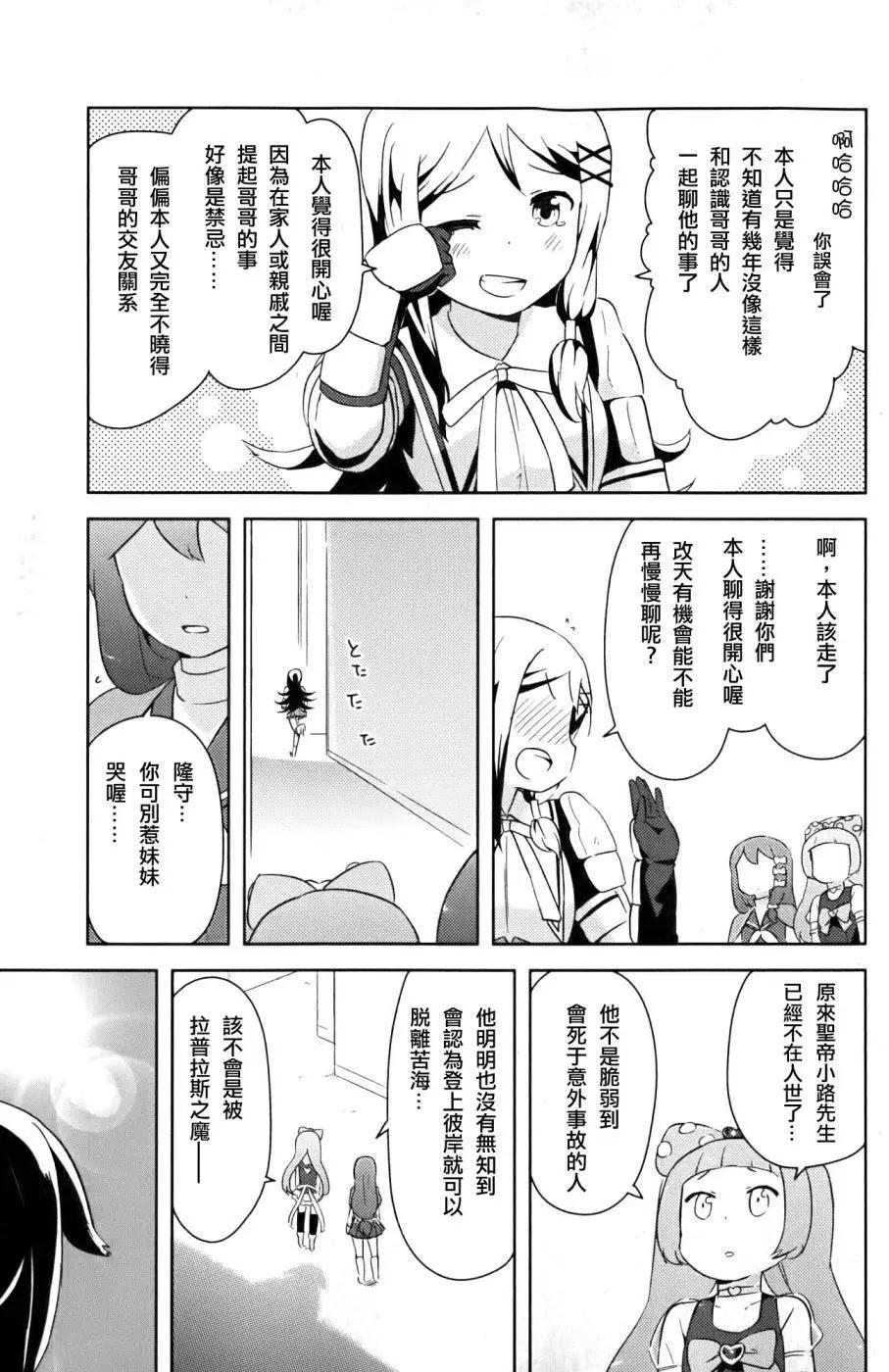 《如果折断她的旗》第24回 第3页