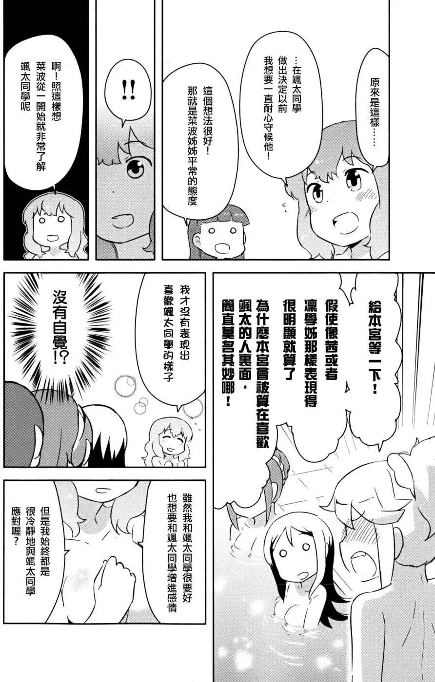 《如果折断她的旗》第24回 第40页