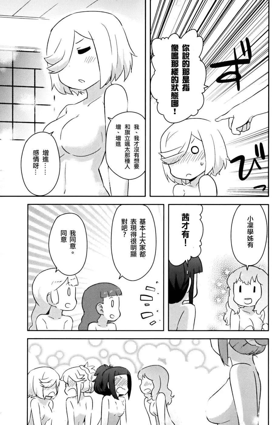 《如果折断她的旗》第24回 第41页