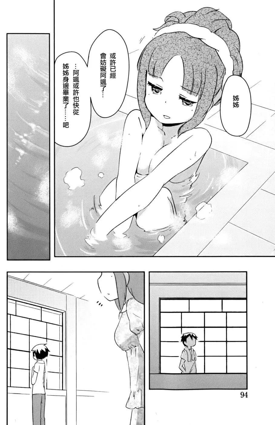 《如果折断她的旗》第24回 第42页