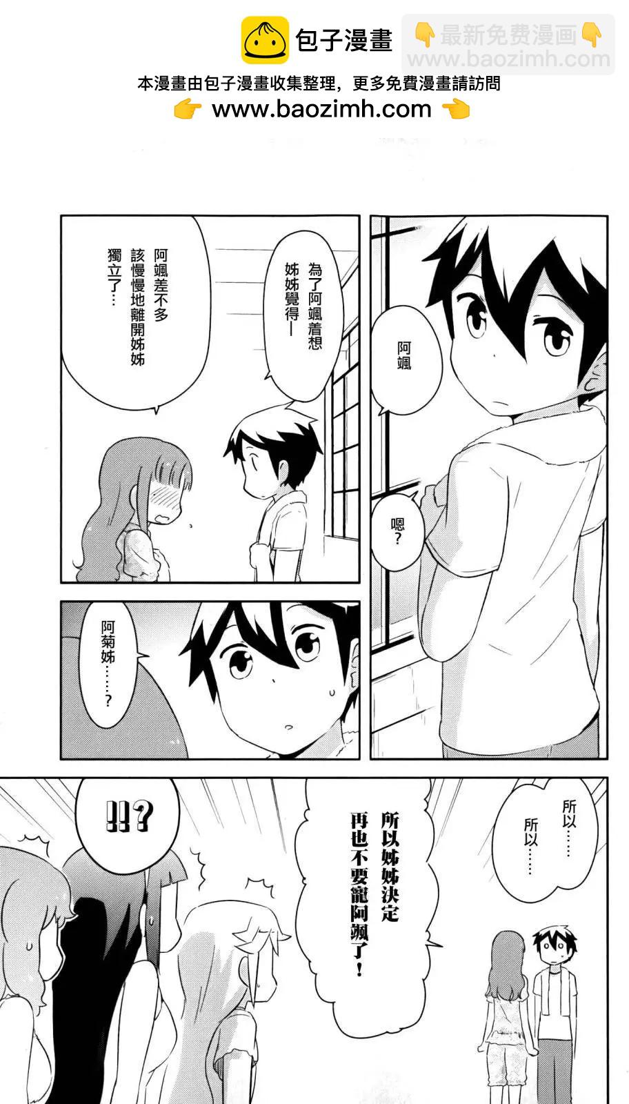 《如果折断她的旗》第24回 第43页