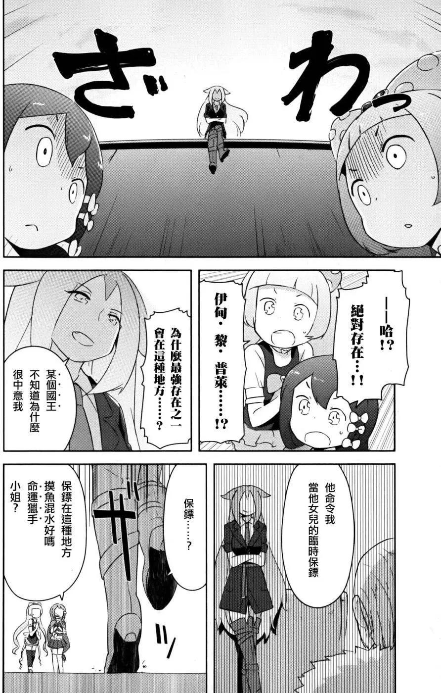 《如果折断她的旗》第24回 第4页