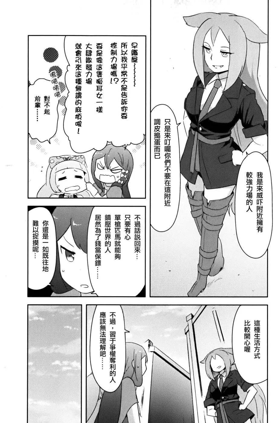 《如果折断她的旗》第24回 第5页