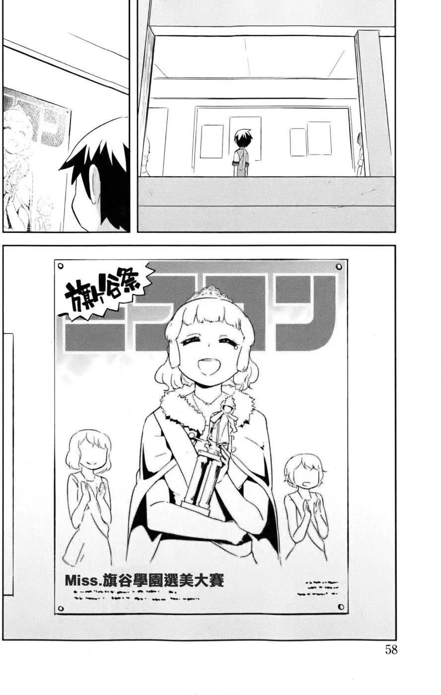 《如果折断她的旗》第24回 第6页