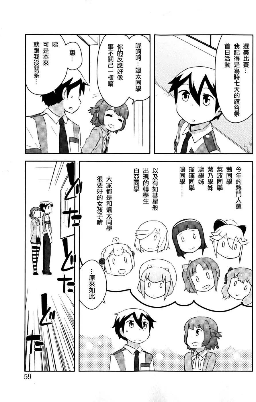 《如果折断她的旗》第24回 第7页