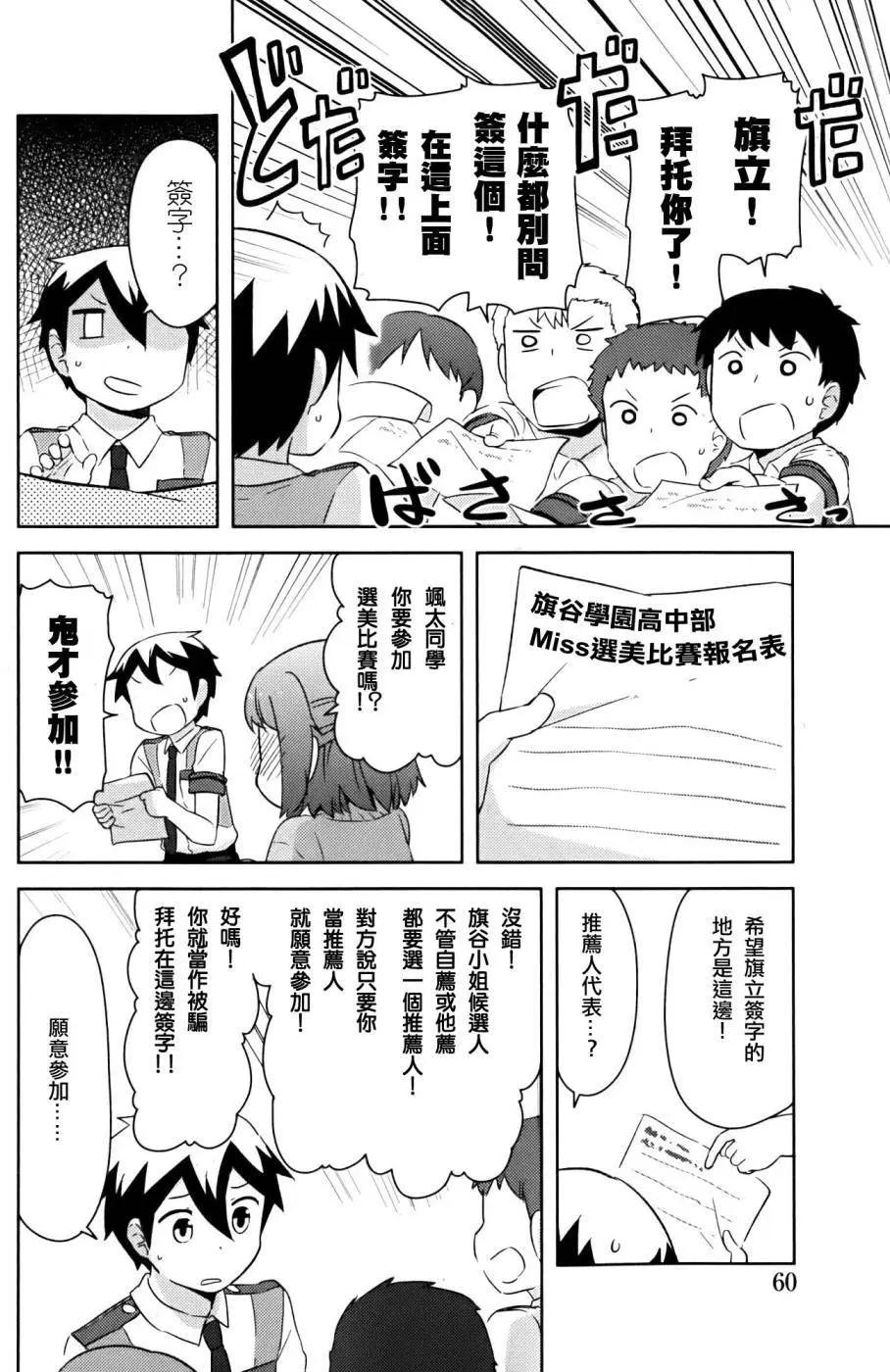 《如果折断她的旗》第24回 第8页