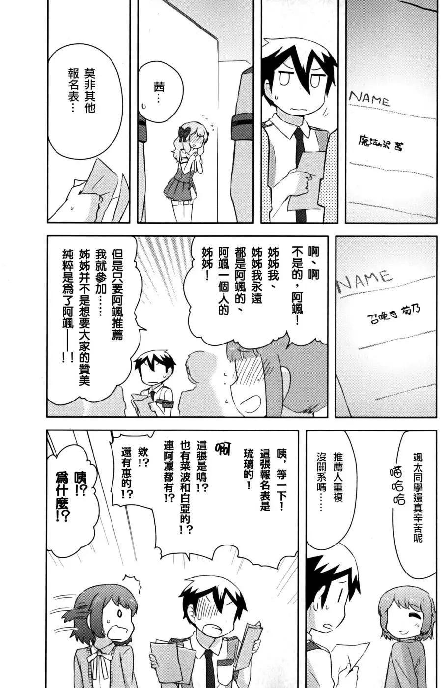《如果折断她的旗》第24回 第9页