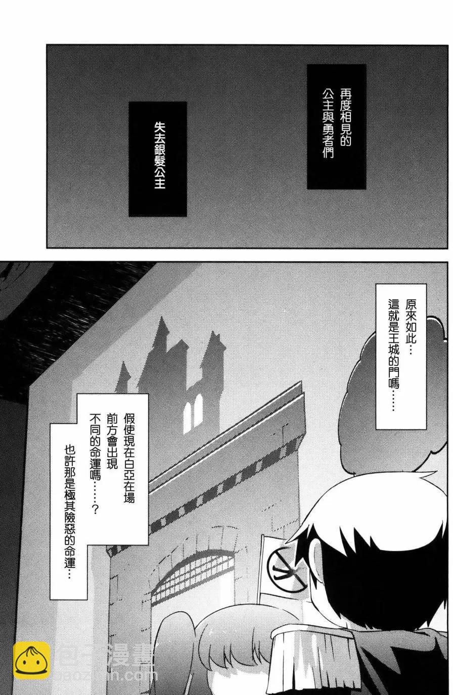《如果折断她的旗》第30回 第11页