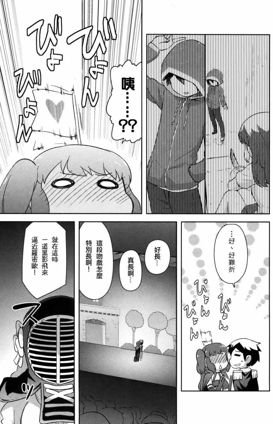 《如果折断她的旗》第30回 第13页