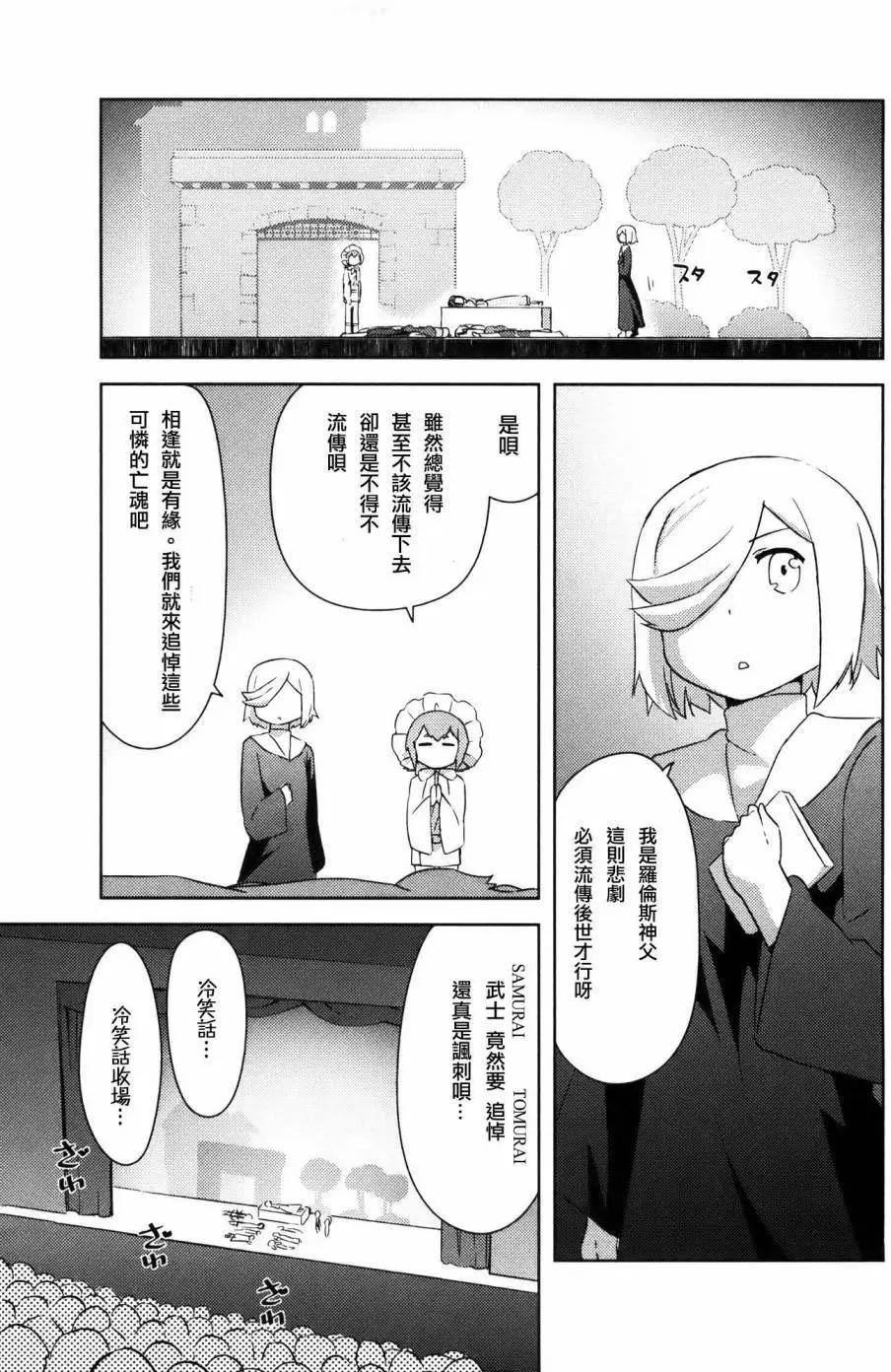 《如果折断她的旗》第30回 第17页