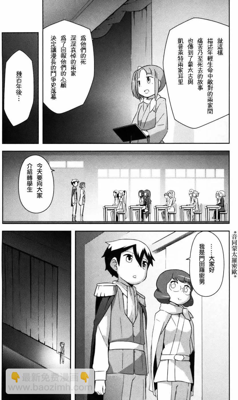 《如果折断她的旗》第30回 第18页