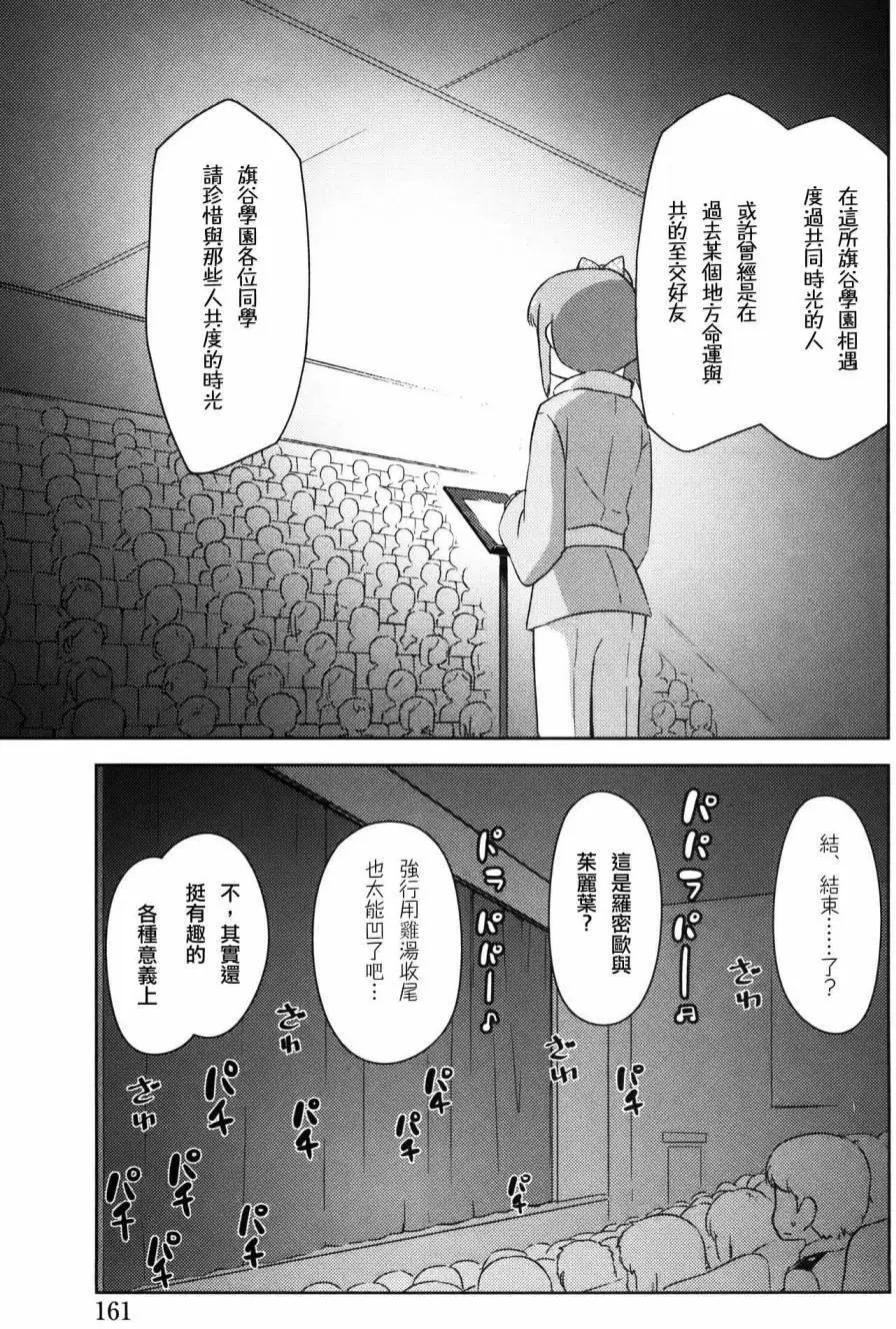 《如果折断她的旗》第30回 第19页