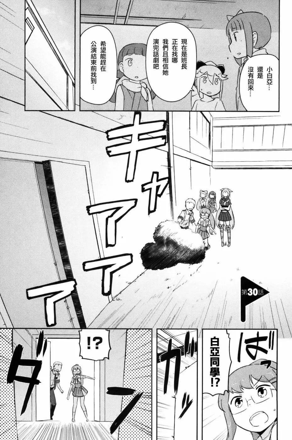 《如果折断她的旗》第30回 第1页